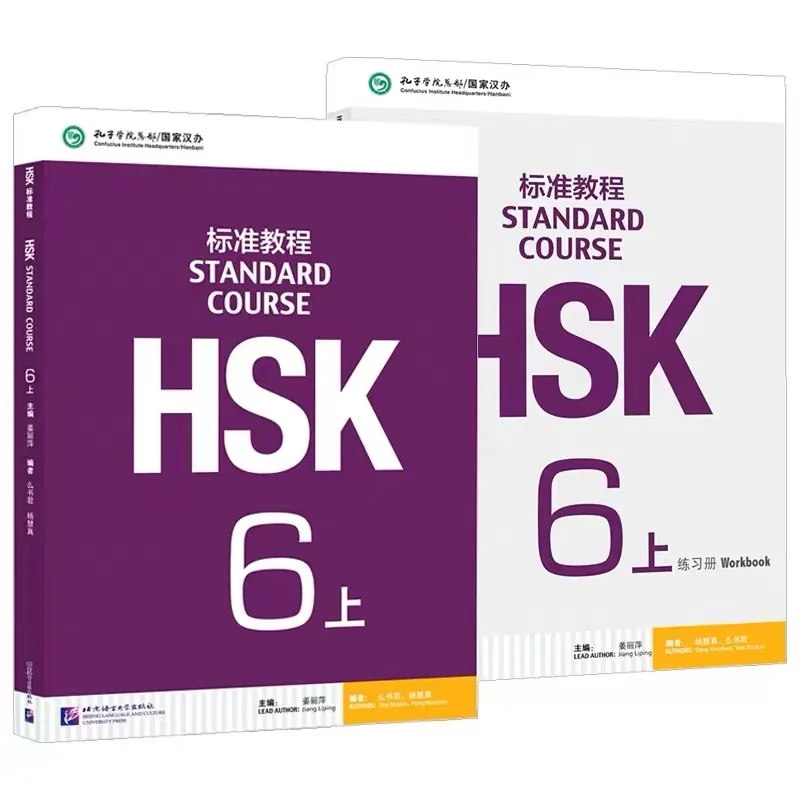 2/4 книги / комплект HSK 6 Тетрадь для упражнений по китайскому и английскому языкам Рабочая тетрадь и учебник для студентов HSK: стандартный курс HSK 6