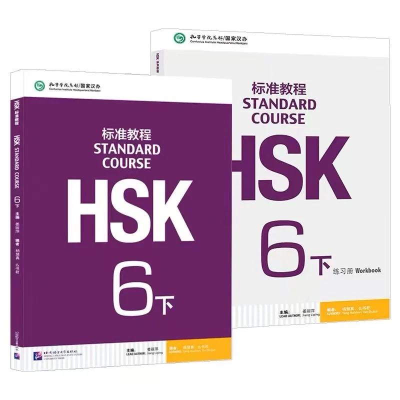 2/4 книги / комплект HSK 6 Тетрадь для упражнений по китайскому и английскому языкам Рабочая тетрадь и учебник для студентов HSK: стандартный курс HSK 6