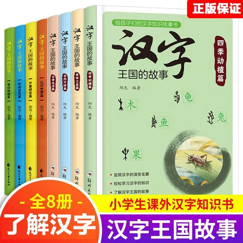 Доска объявлений с цветными картинками, посвященная знаниям китайских иероглифов, книга 