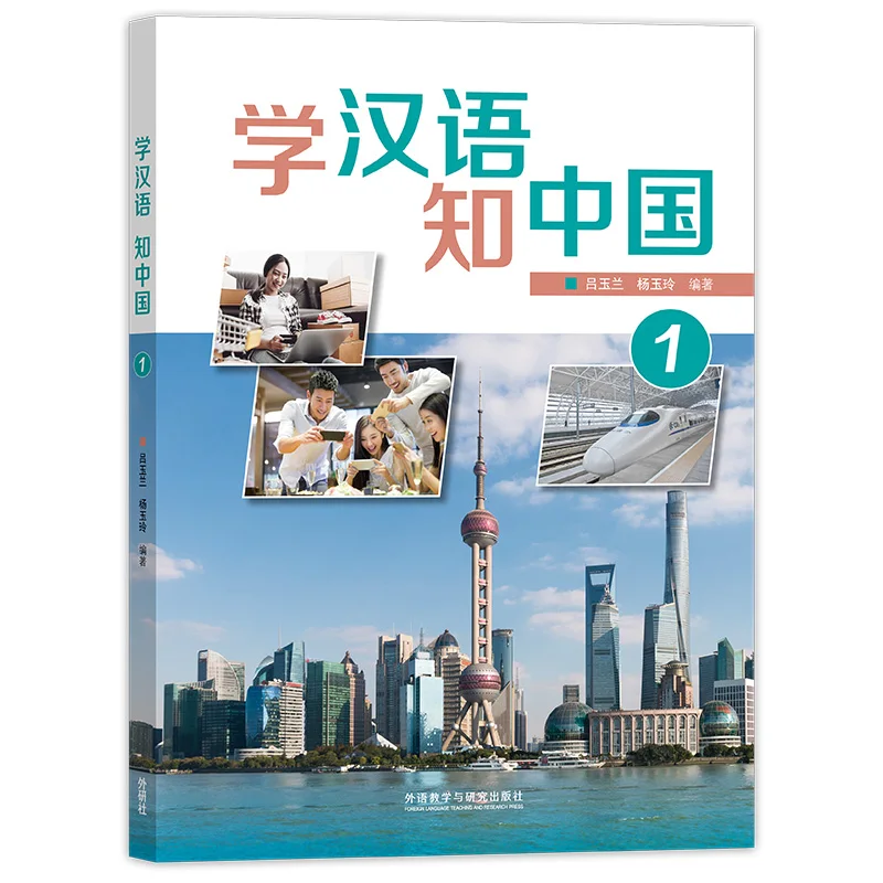 Учебное пособие по китайскому языку Изучение китайского языка Понимание Китая Учебник по китайскому языку